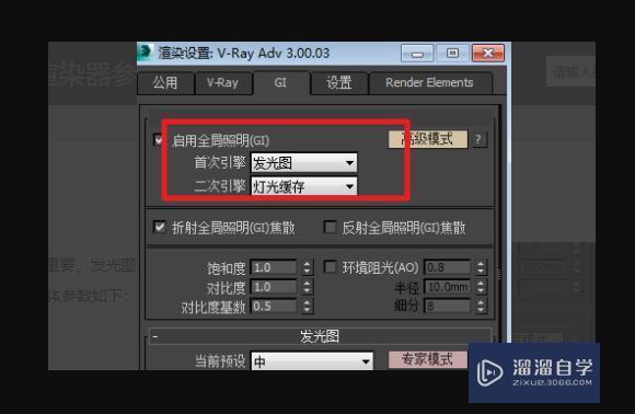 3DMax2016版本的渲染参数怎么设置呀？