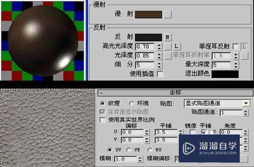 3DMax怎么设置皮质材质？