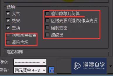 VRay渲染参数面板的介绍