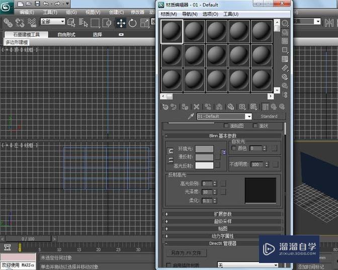 3DMax中使用附材质的具体操作步骤