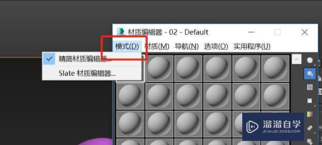 3DMax怎么做玻璃材质？