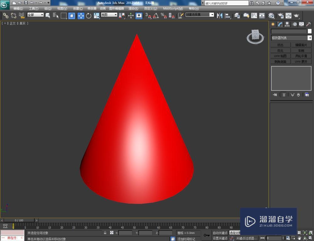 3DMax如何制作圆锥体模型技巧教程