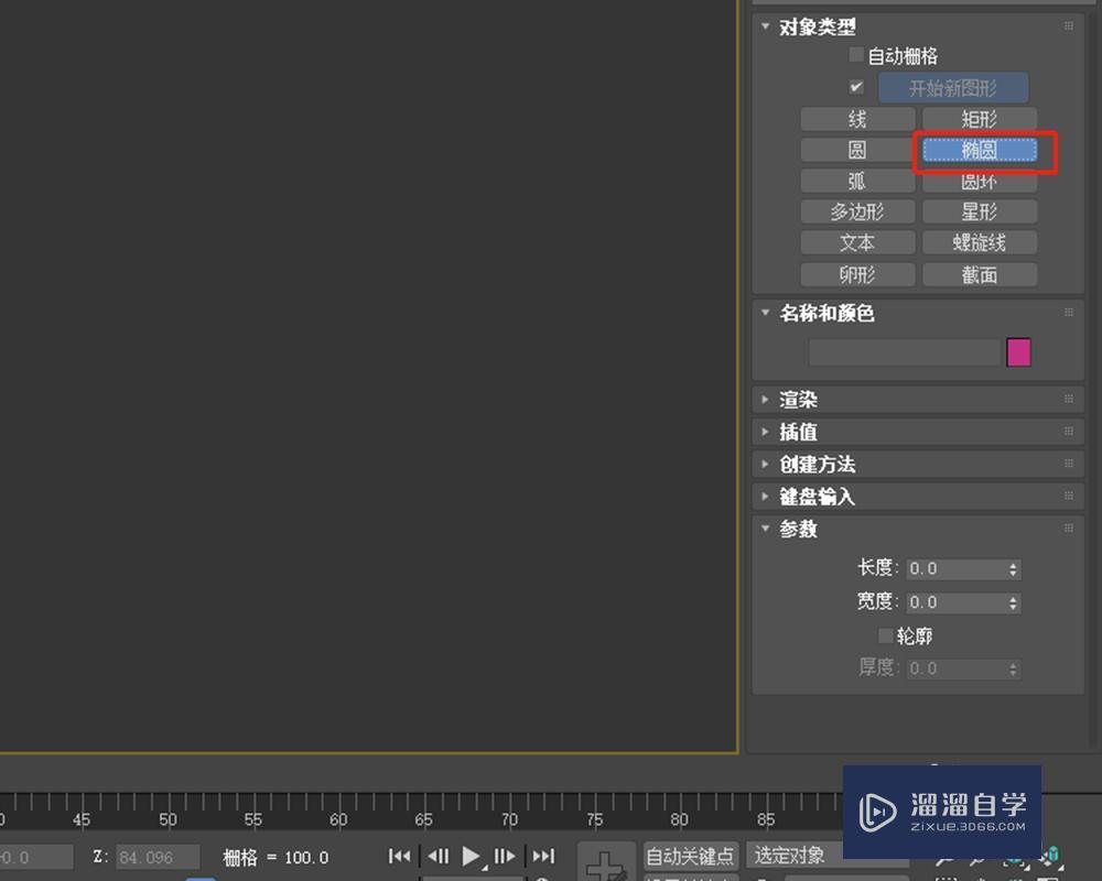 在3DMax软件模型中快速创建椭圆形教程