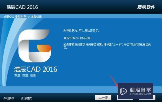 浩辰建筑CAD2016破解版下载附安装破解教程