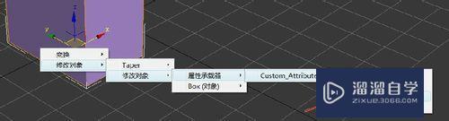 3DMax怎样用属性承载器收集不同的自定义属性呢？