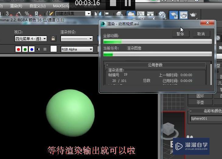 如何用3DMax制作一个动画视频？
