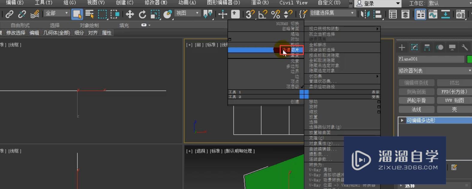 3DMax利用边切角制作菱形软包