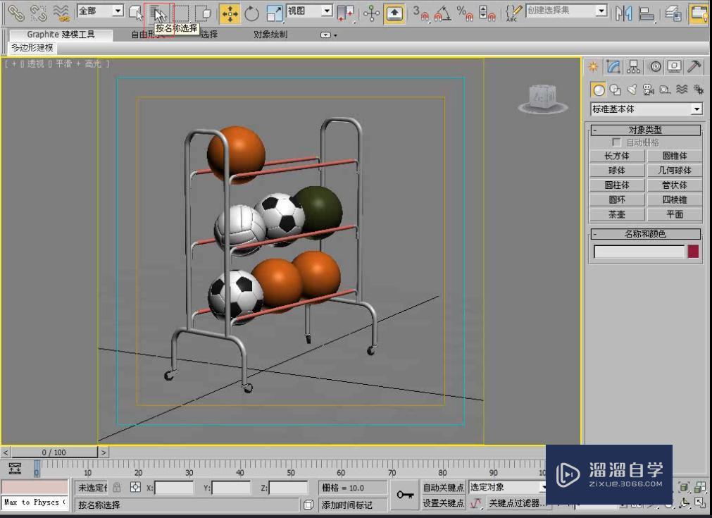 3DMax怎么使用按名称选择工具选择场对象？