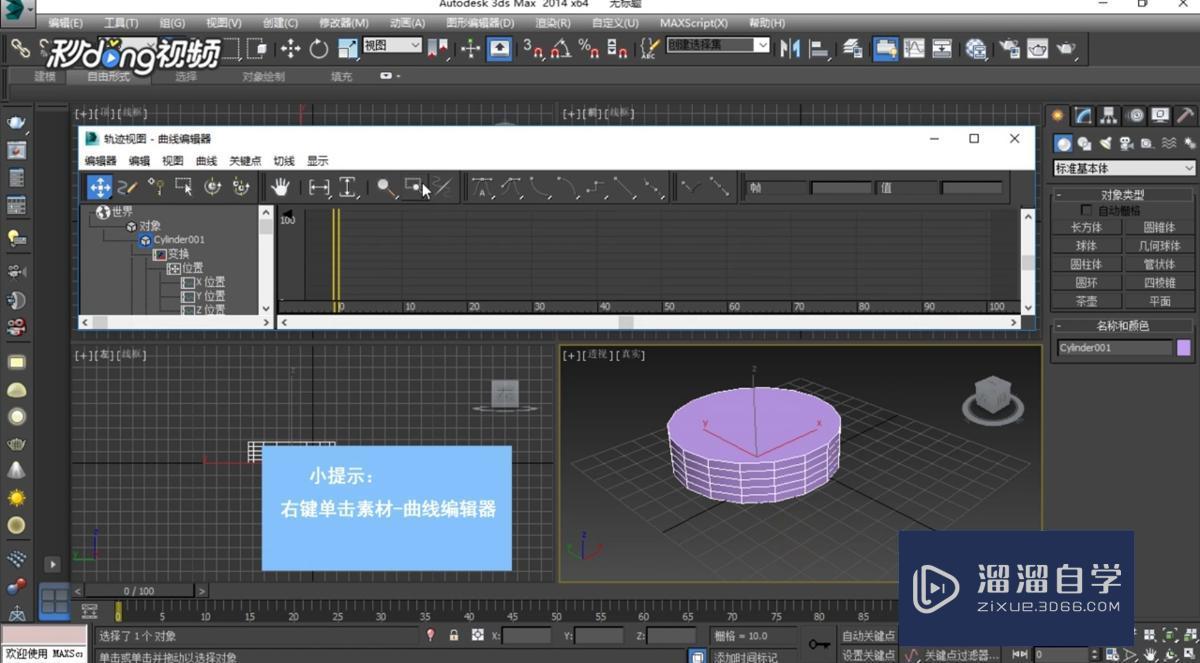 3DMax中如何显示切线教程