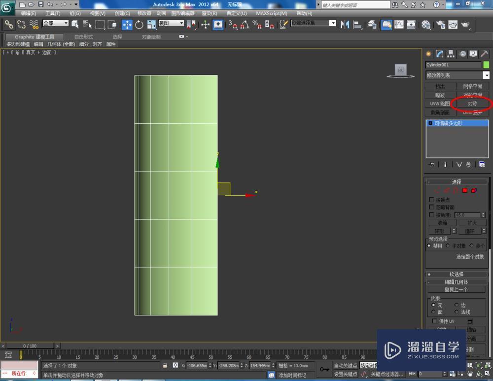 3DMax 对称如何使用？