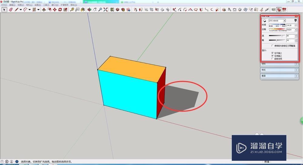 SketchUp如何调整阴影方向使背面受光？