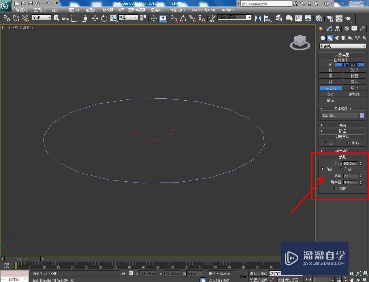 3DMax制作镂空矩形二十边柱教程