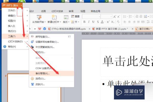 PPT里面<esred>未</esred><esred>保存</esred>的<esred>文件</esred>怎么<esred>找回</esred>？