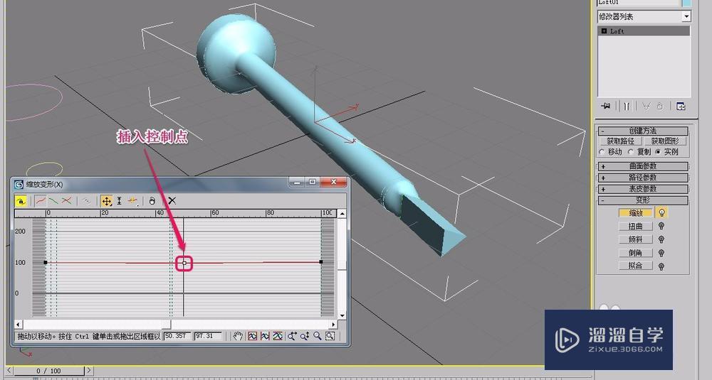 3DMax通过放样方法制作钉子教程