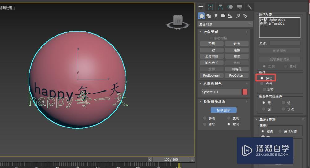 3DMax如何进行图形合并?