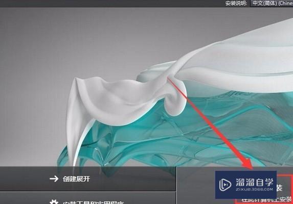 3DMax2014软件中文版安装破解教程