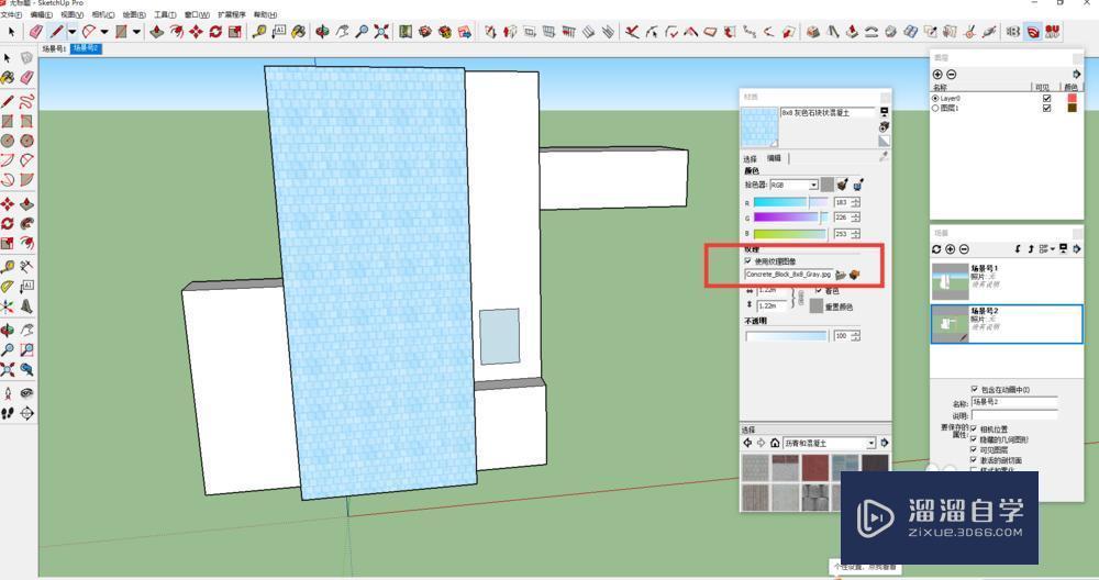 SketchUp材质编辑器详解