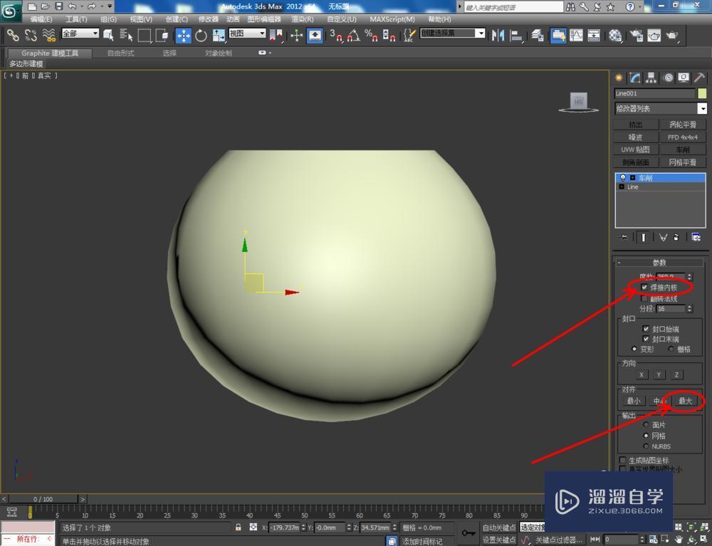 3DMax制作圆形鱼缸教程