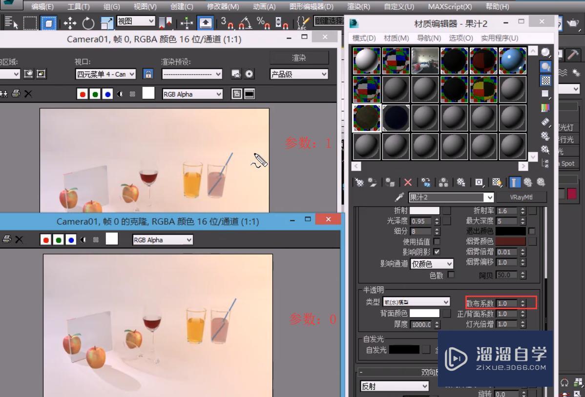 3DMax半透明其他参数的讲解