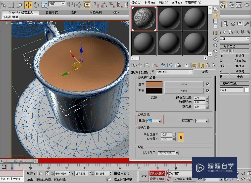 3DMax利用漩涡贴图制作咖啡动画