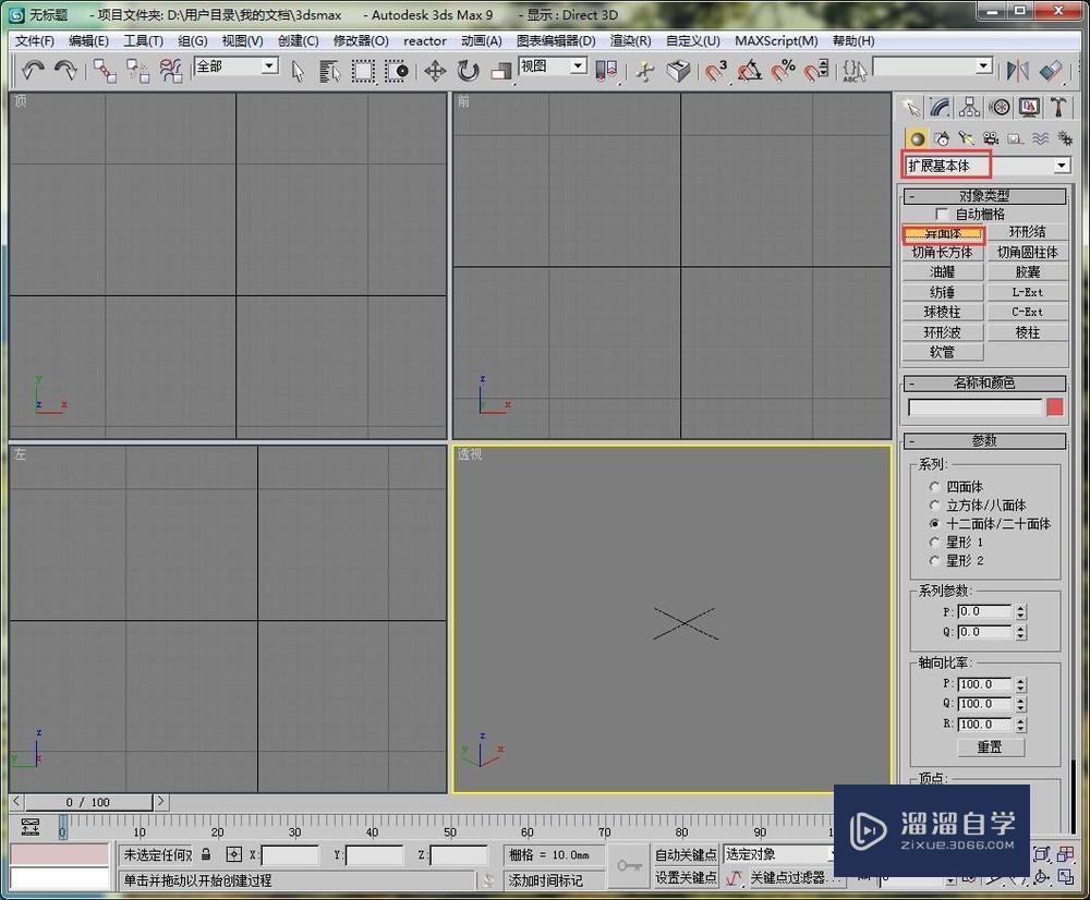 用3DMax制作一个足球的模型教程