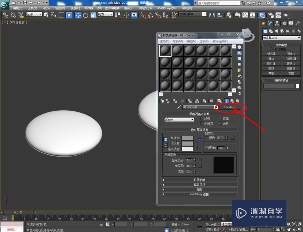 3DMax如何制作围棋？