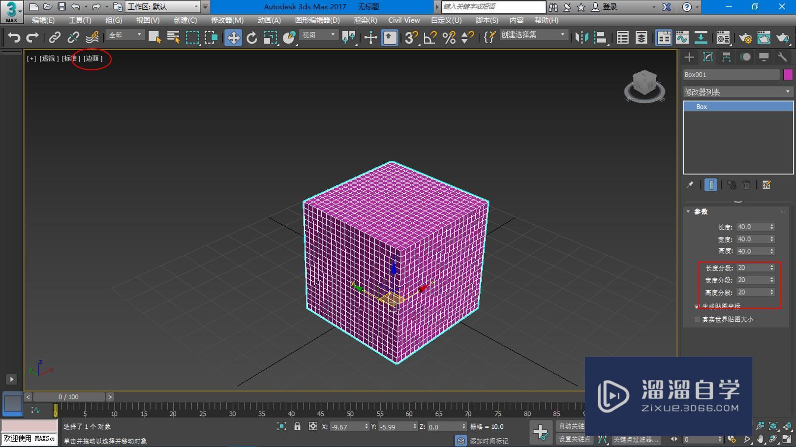 如何在3DMax中画拓扑型中空多孔球？