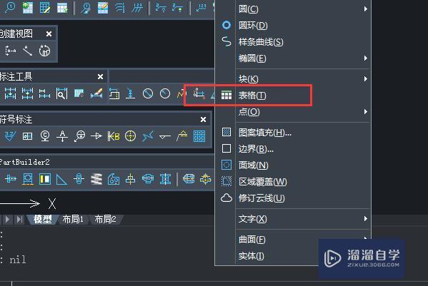 如何使用CAD创建表格？