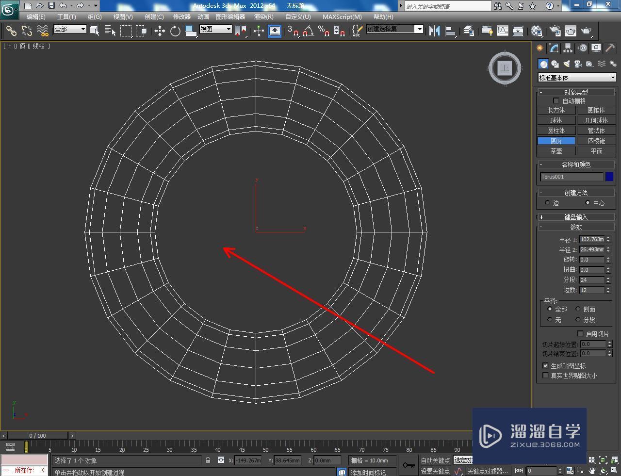 3DMax画圆环教程
