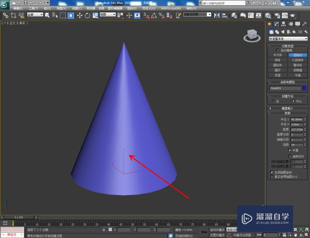 3DMax如何制作圆锥体模型技巧教程