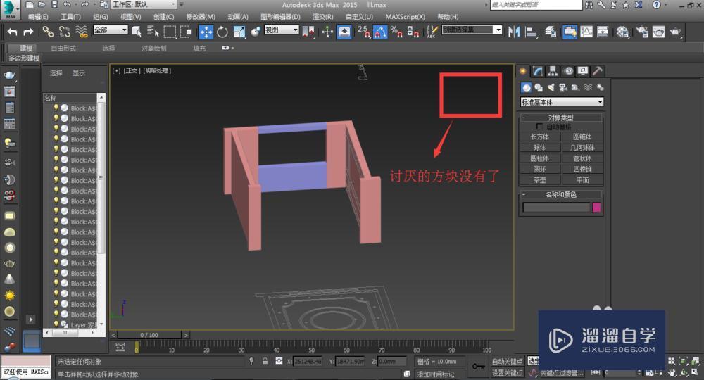 3DMax如何关闭右上角的小方块？