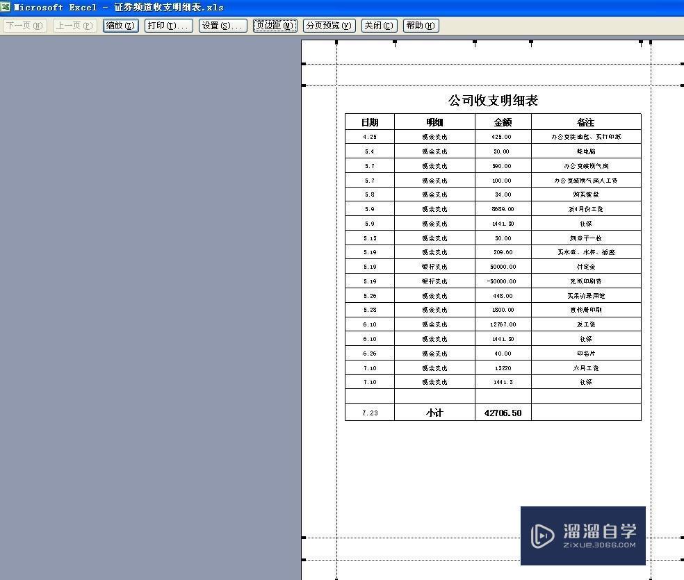 如何打印一张漂亮的Excel表格？