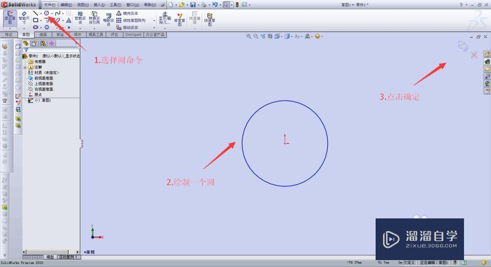 在SolidWorks中如何拉伸实体？