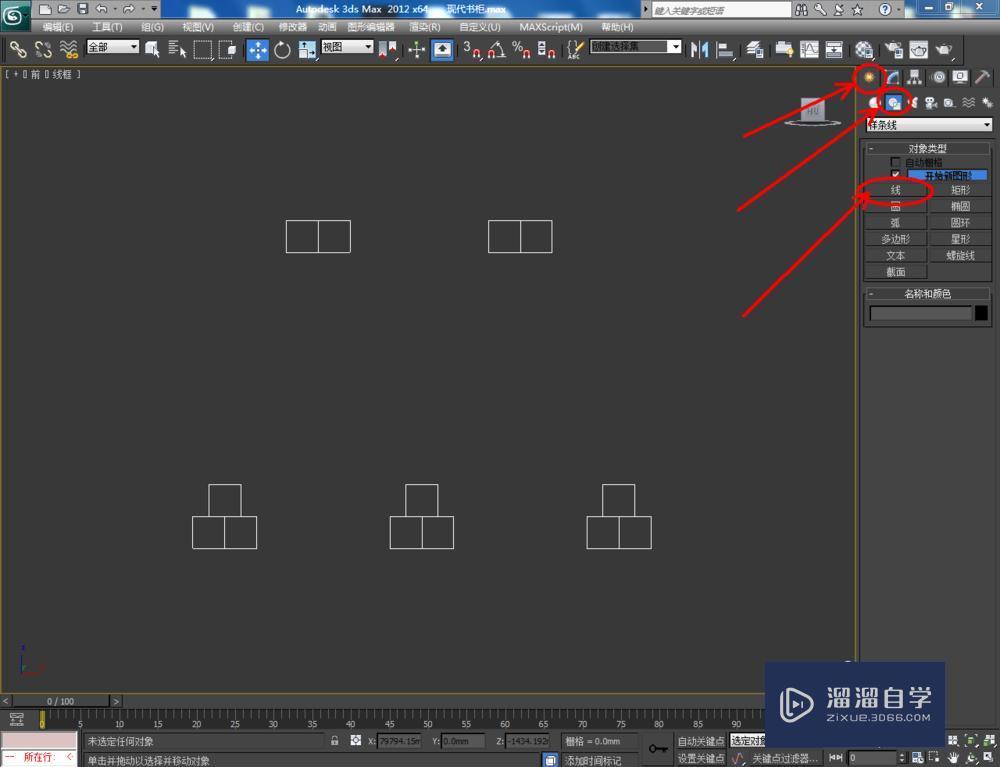 3DMax如何制作现代书架模型