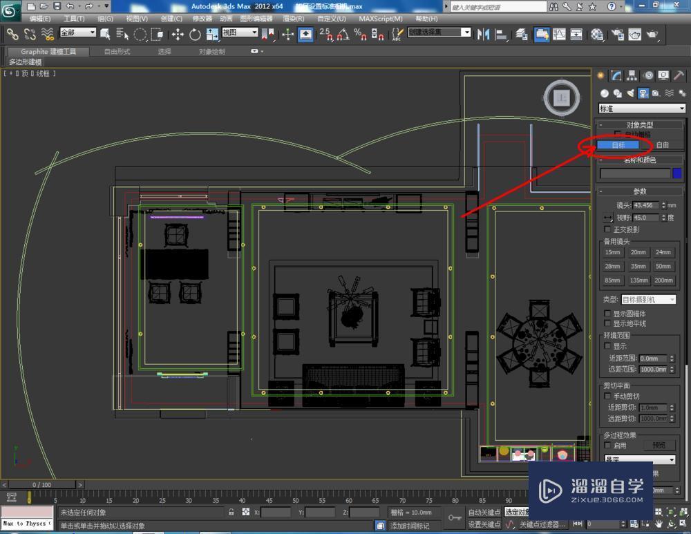 3DMax设置标准相机教程