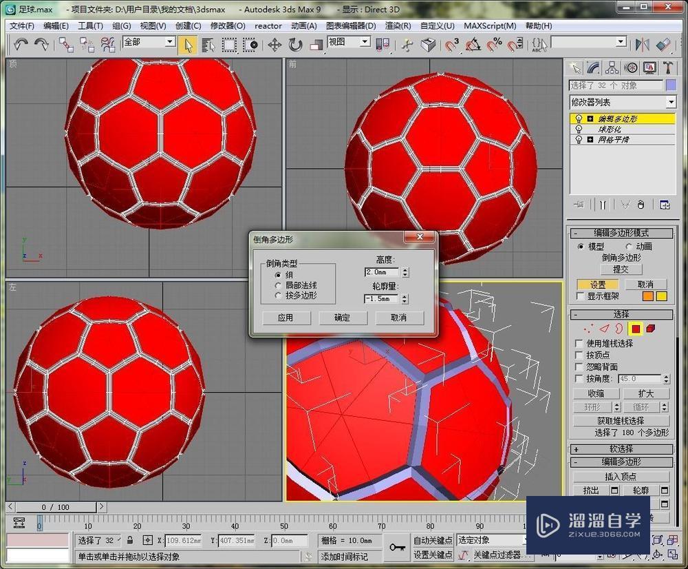 用3DMax制作一个足球的模型教程