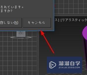 3DMax如何正常关闭？