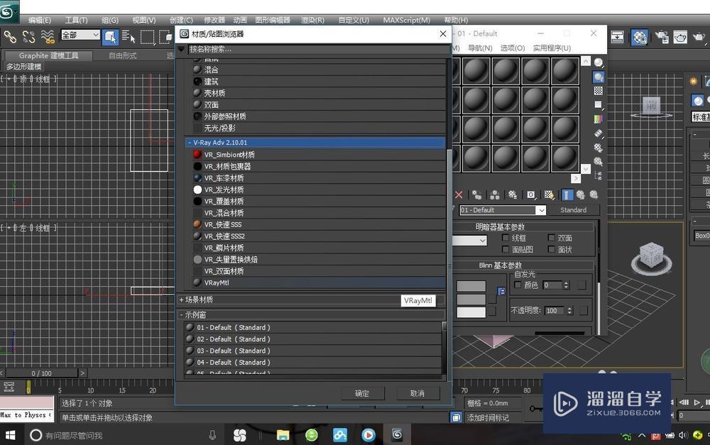 3DMax怎样制作镜子？