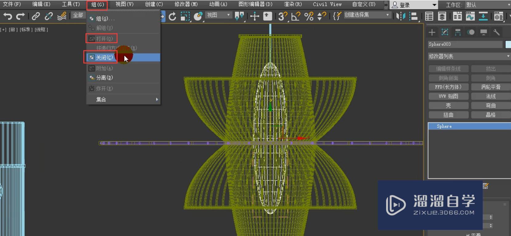 3DMax新中式创意竹编灯晶格的制作