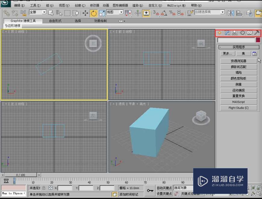 3DMax怎么打开场景文件？