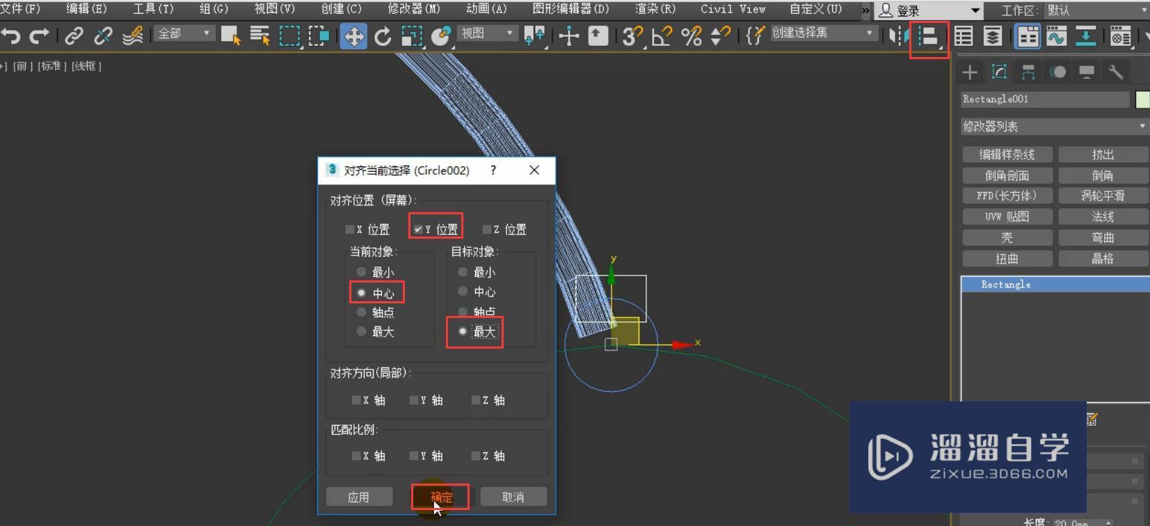 3DMax钓鱼落地灯制作教程？