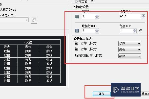 如何使用CAD创建表格？