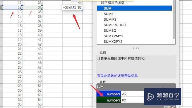 Excel 函数公式使用教程