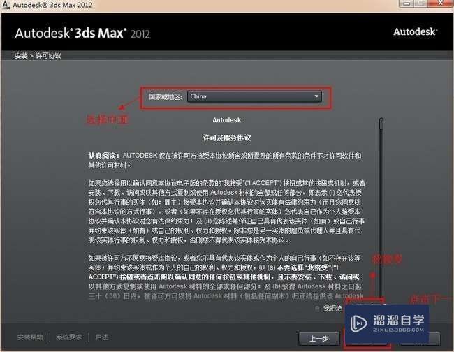 3DMax2012详细安装教程、破解注册方法
