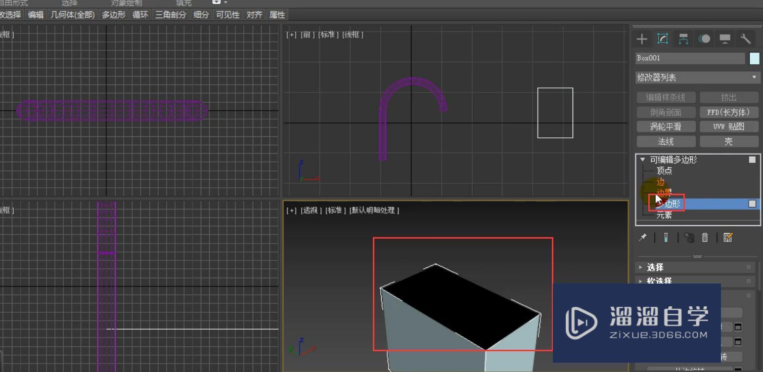 3DMax利用边界复制制作厨房水龙头