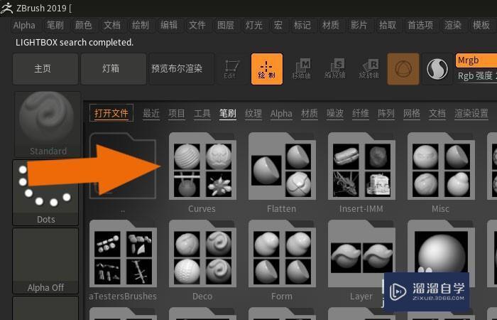 ZBrush2019软件中如何使用笔刷工具？