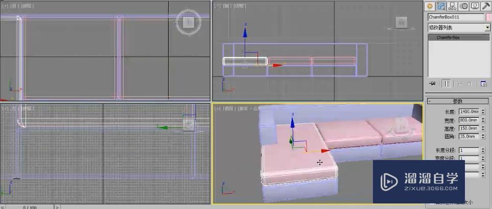 3DMax切角长方体制作沙发