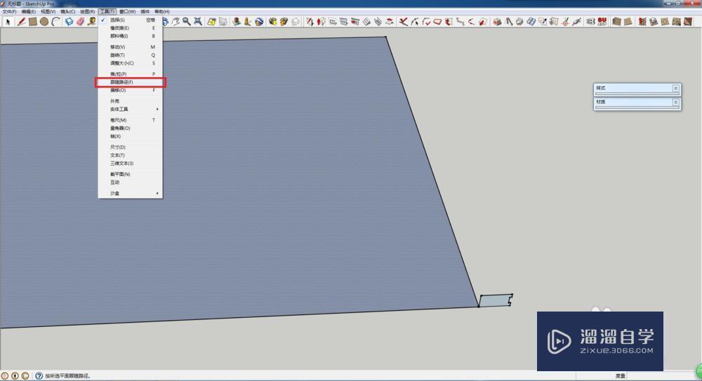 SketchUp路径跟随如何使用？