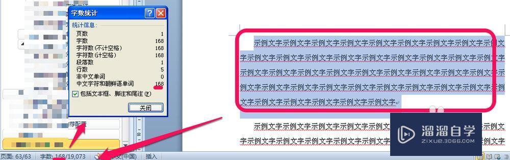 Word怎么看字数具体有多少 Word怎么看字数具体有多少