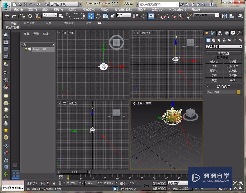 3DMax移动对象教程